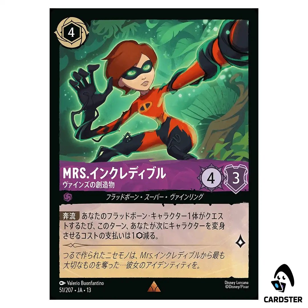 Mrs. Incredible Created by the Vine R 51/207 JA-13 [Foil] Disney Lorcana Japan