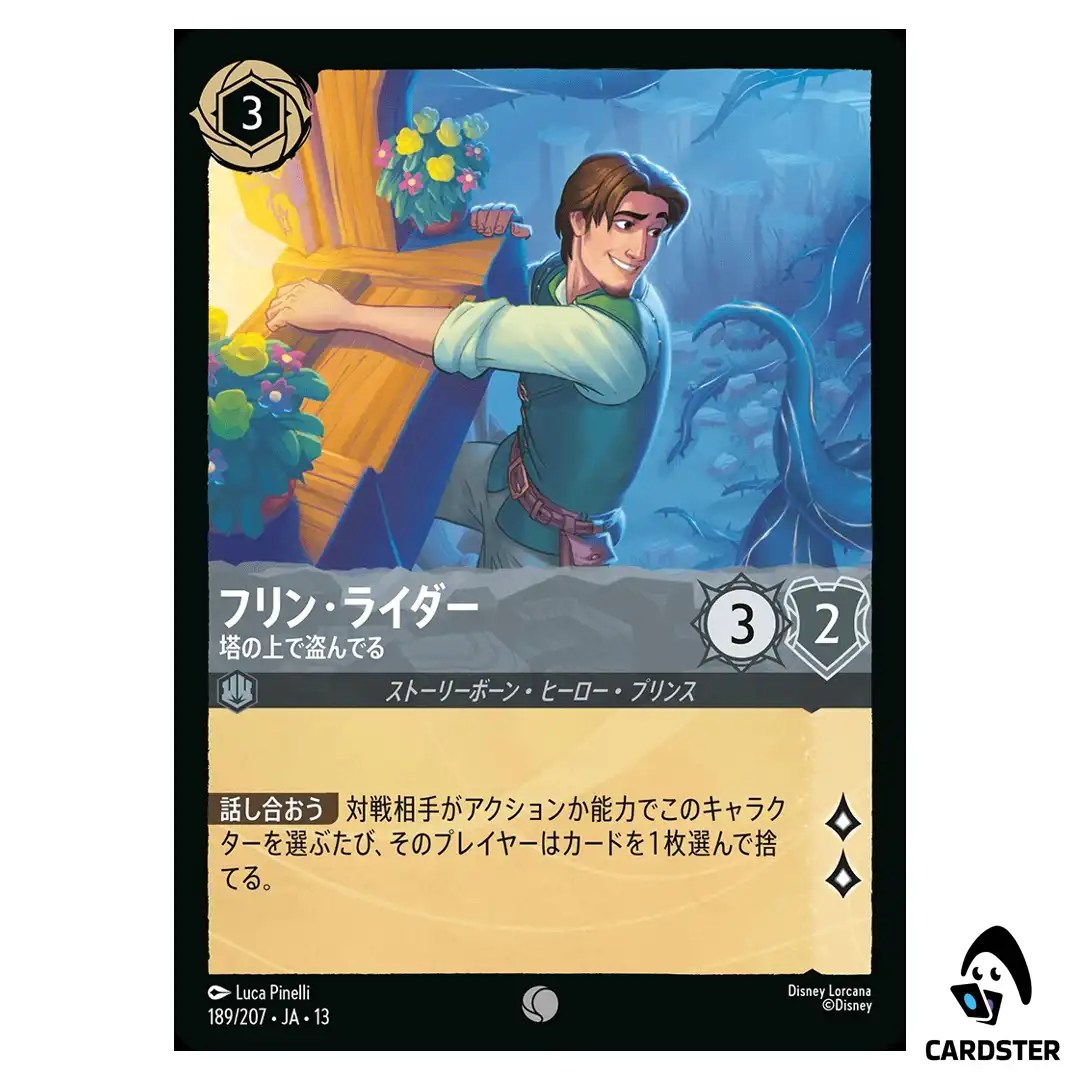 Flynn Rider High-Climbing Rogue C 189/207 JA-13 [Foil] Disney Lorcana Japanese