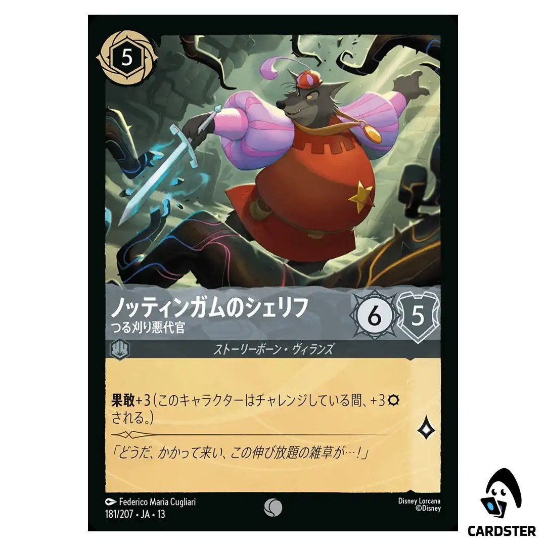 Sheriff of Nottingham Vine Slayer C 181/207 JA-13 [Foil] Disney Lorcana Japan