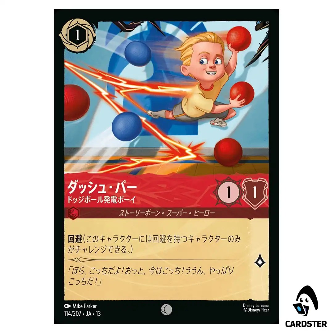 Dash Parr Dodgeball Dynamo C 114/207 JA-13 [Foil] Attack of the Vine Lorcana
