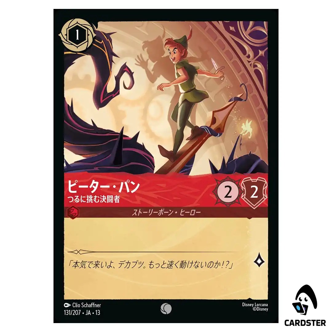 Peter Pan Vine Duelist C 131/207 JA-13 [Foil] Attack of the Vine Lorcana Japan