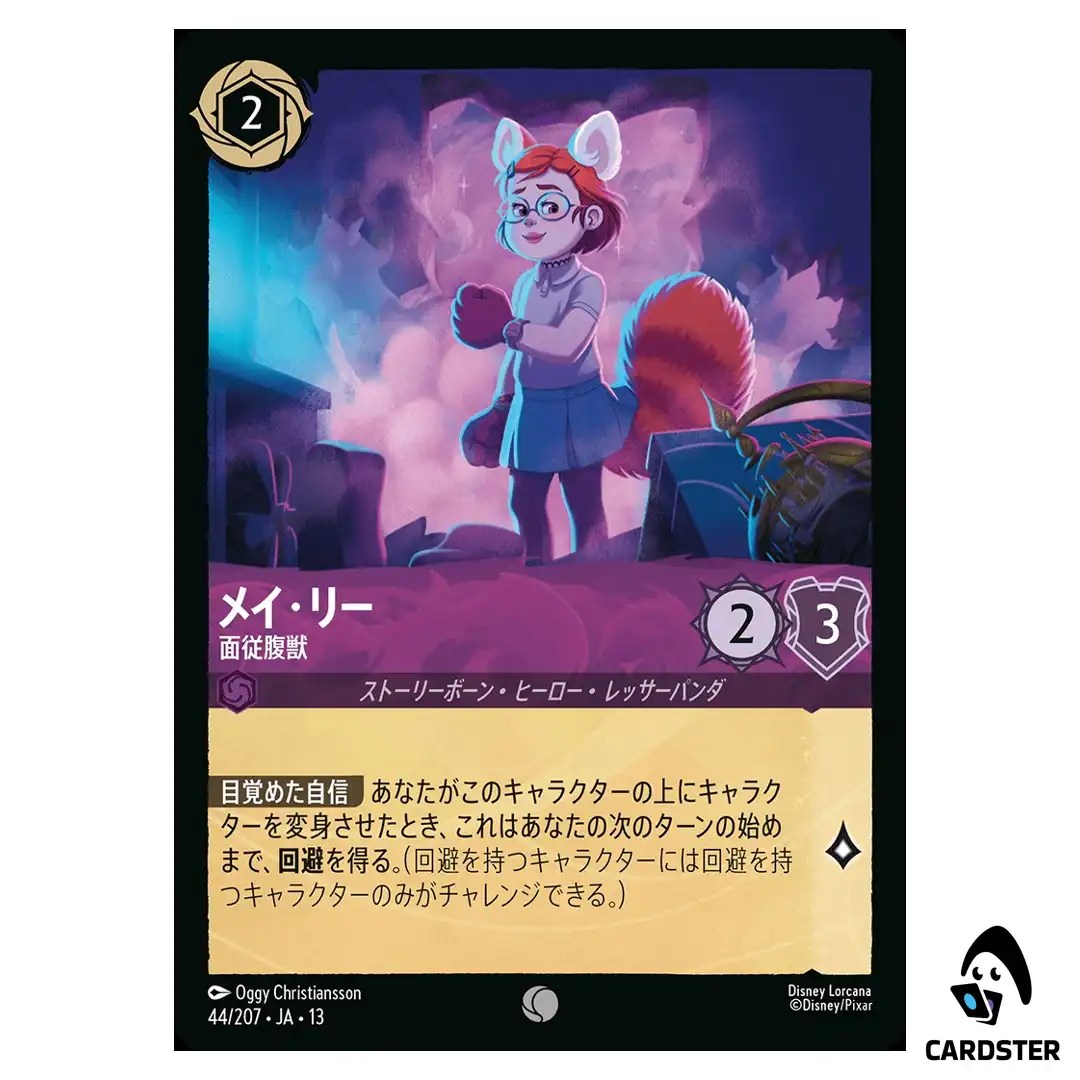 Meilin Lee Superficially Obedient C 44/207 JA-13 [Foil] Disney Lorcana Japan