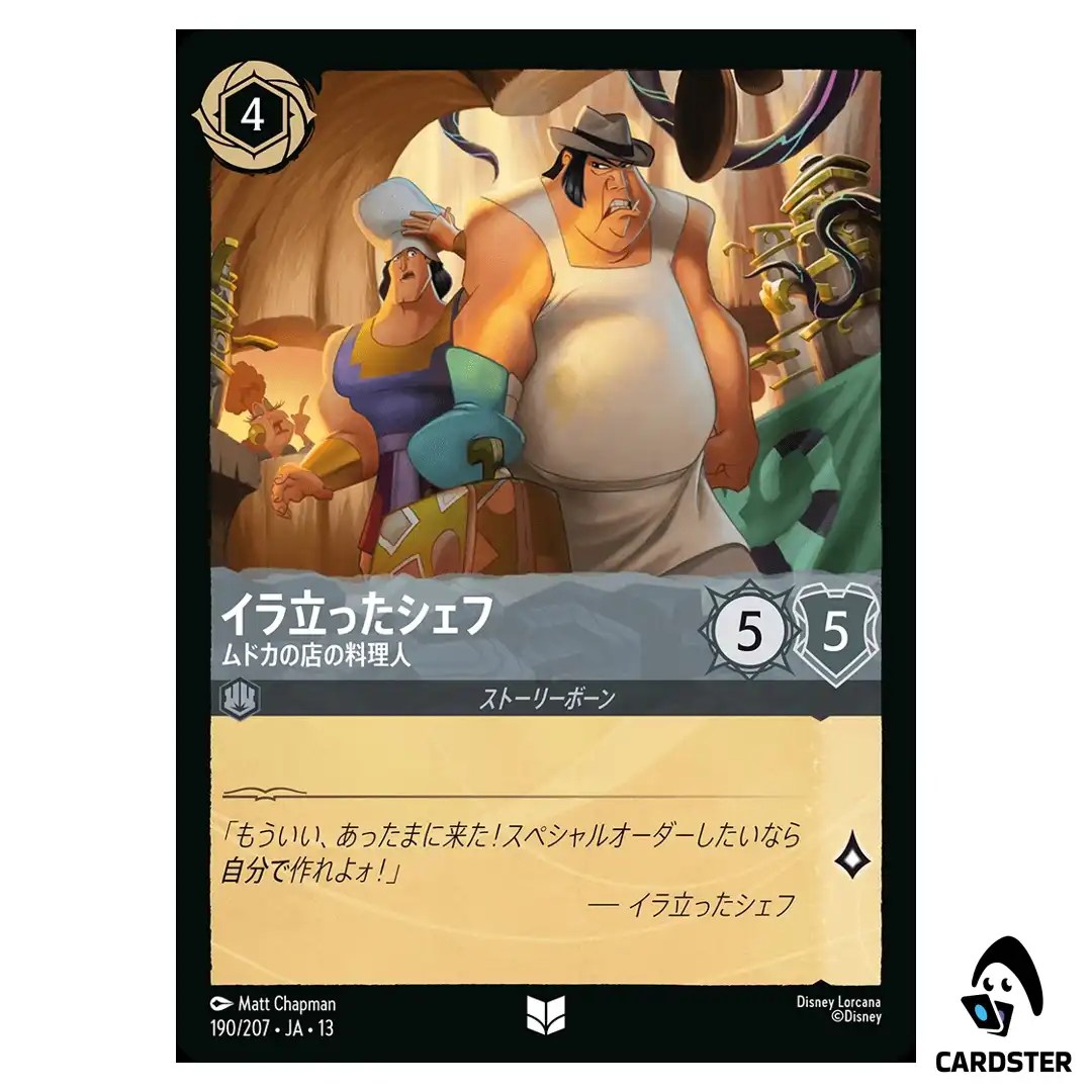 The Irate Chef Meat Hut Cook UC 190/207 JA-13 [Foil] Disney Lorcana Japanese