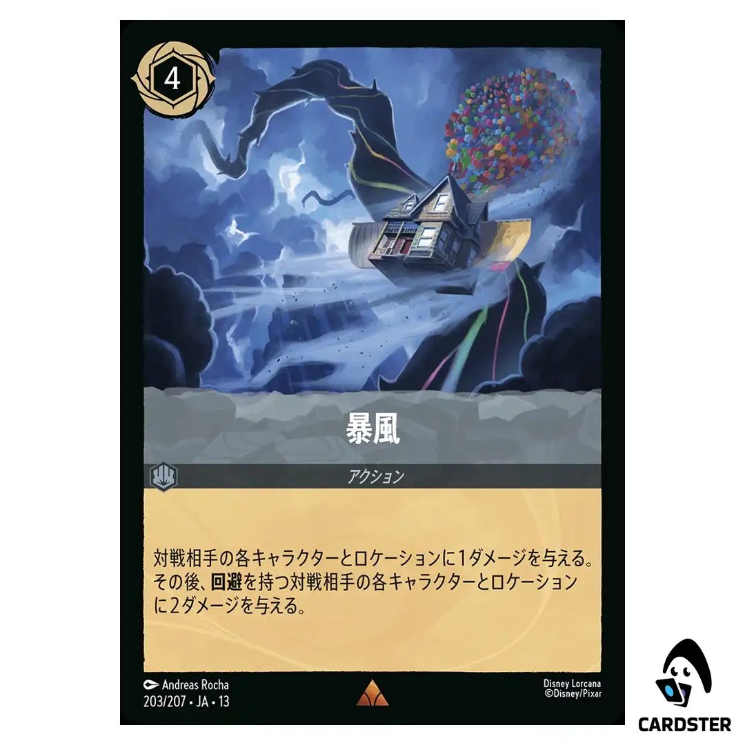 Windstorm R 203/207 JA-13 [Foil] Attack of the Vine Disney Lorcana Japanese