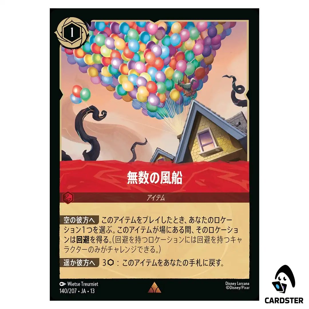 Bunch of Balloons R 140/207 JA-13 [Foil] Attack of the Vine Disney Lorcana JP