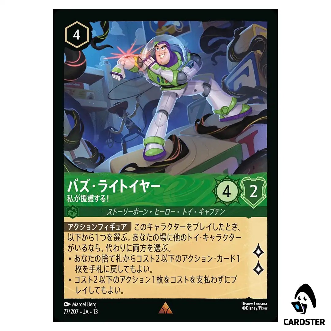 Buzz Lightyear Providing Cover R 77/207 JA-13 [Foil] Disney Lorcana Japanese
