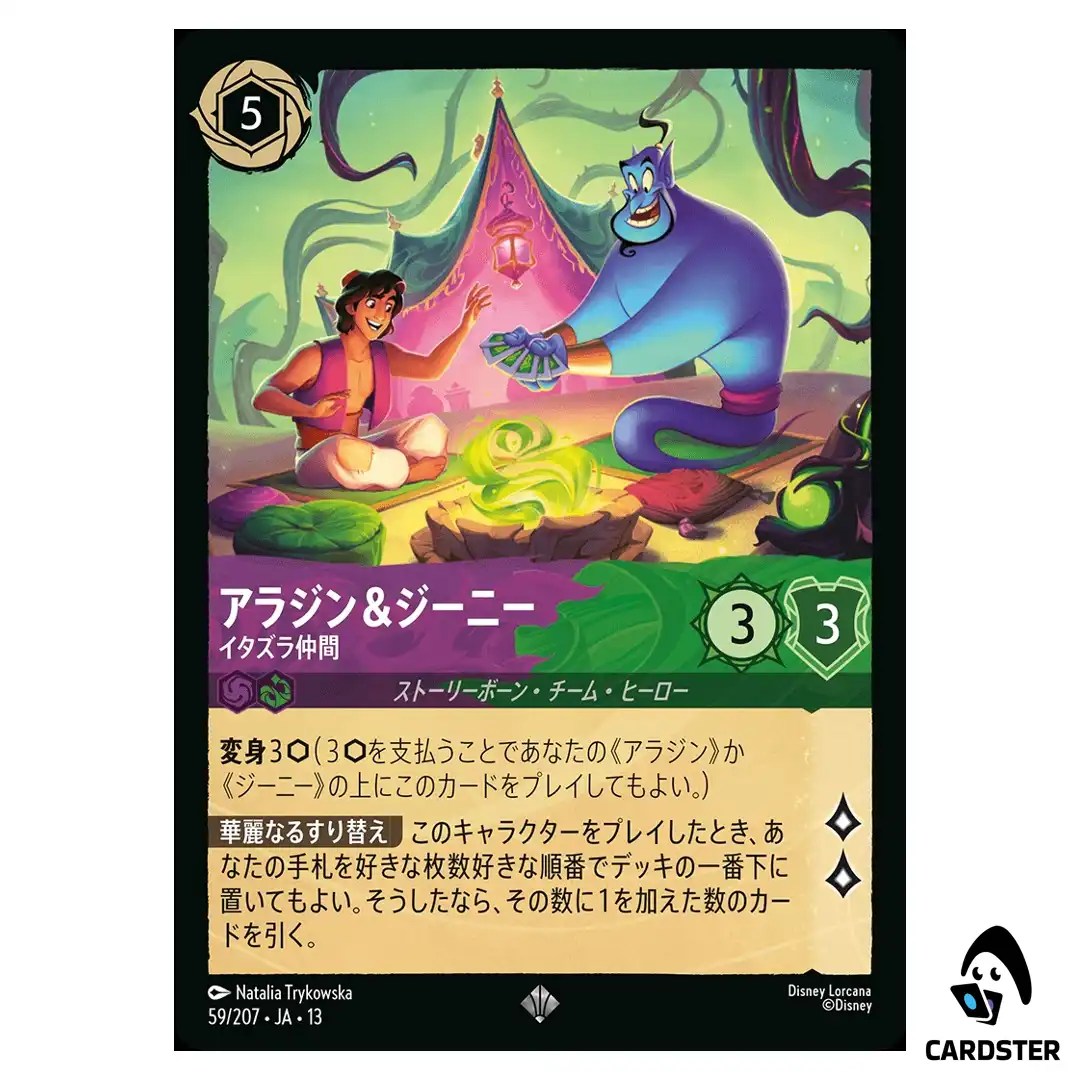 Aladdin and Genie Mischievous Pals SR 59/207 JA-13 [Foil] Disney Lorcana Japan