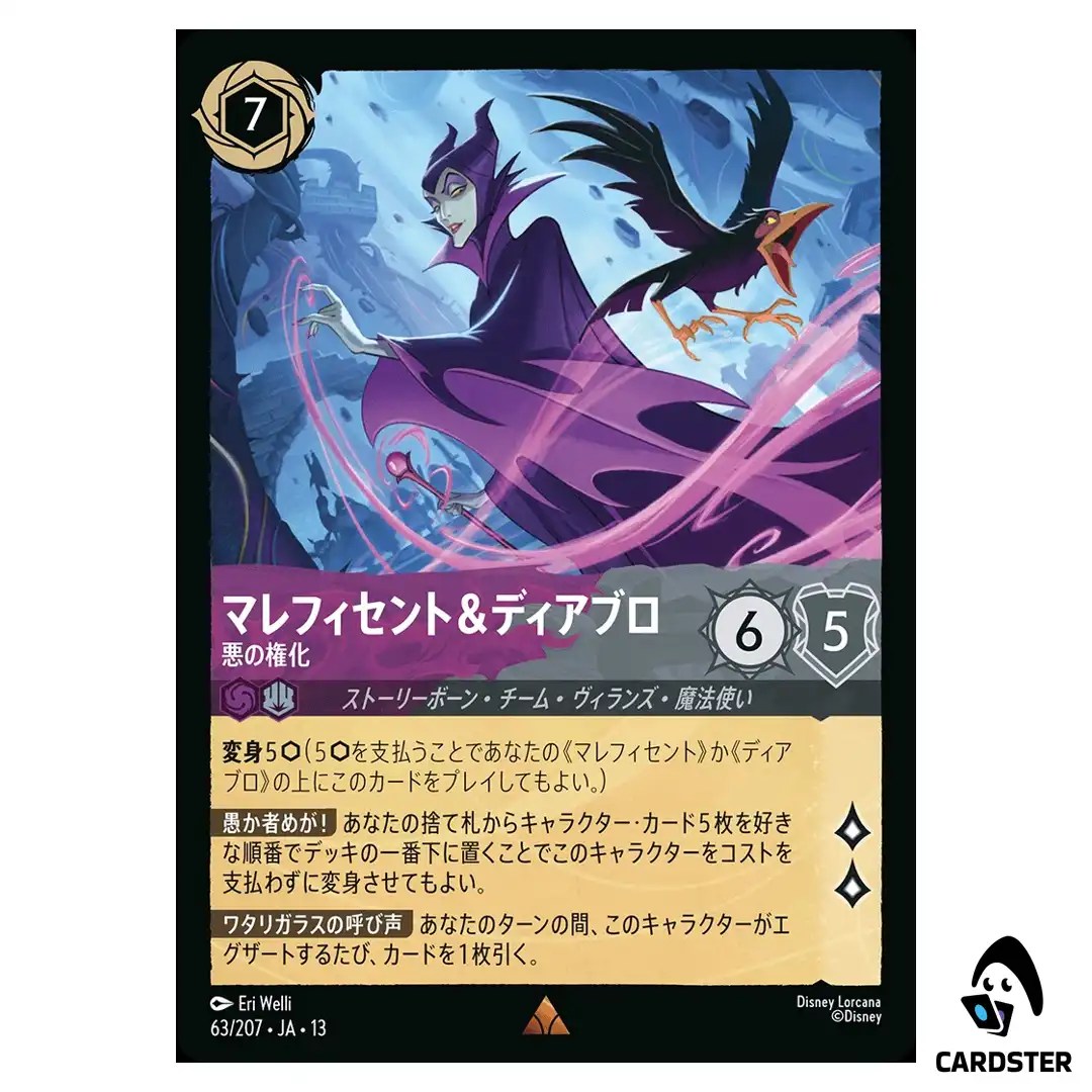 Maleficent and Diablo Evil Incarnate R 63/207 JA-13 [Foil] Disney Lorcana JP