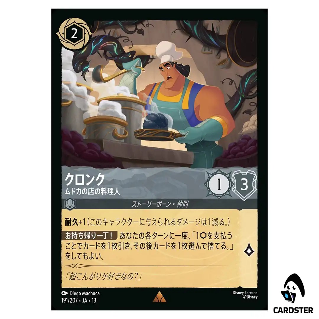 Kronk Meat Hut Cook R 191/207 JA-13 [Foil] Attack of the Vine Disney Lorcana