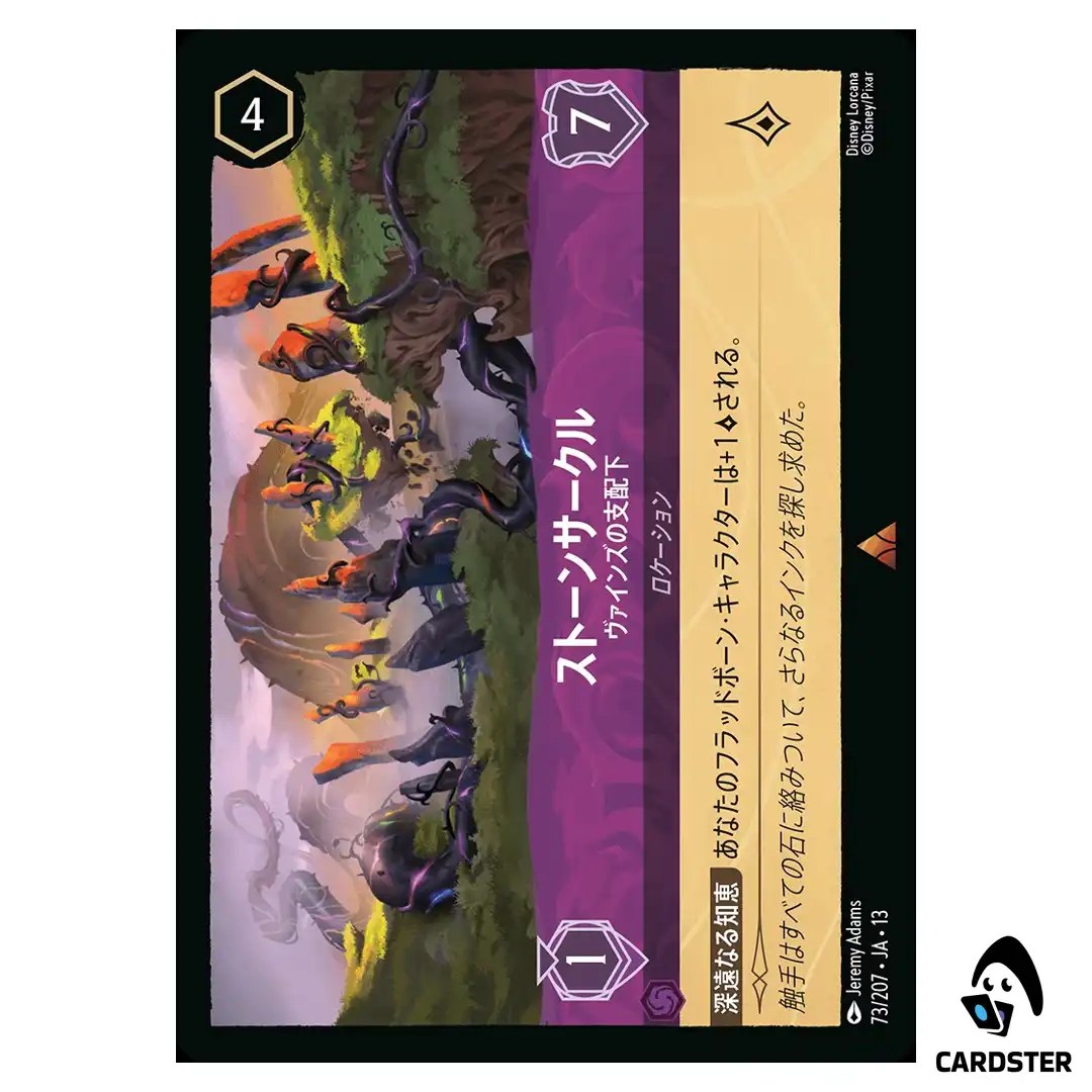 Ring of Stones Taken by the Vine R 73/207 JA-13 [Foil] Disney Lorcana Japanese