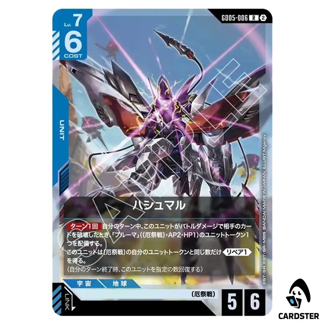 Hashmal R GD05-006 Freedom Ascension Gundam Card Game Japanese