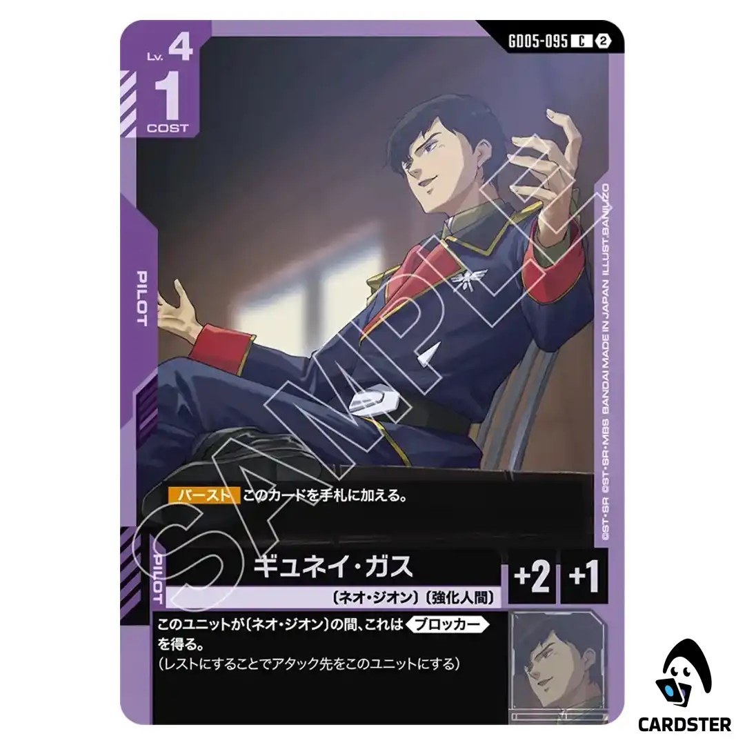 Gyunei Guss C GD05-095 Freedom Ascension Gundam Card Game Japanese