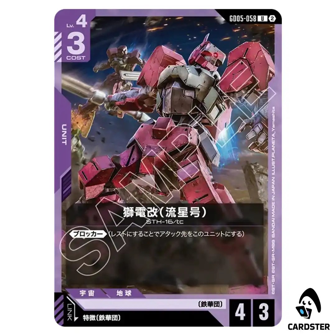 Shiden Custom (Ryusei-Go) U GD05-058 Freedom Ascension Gundam Card Game Japan