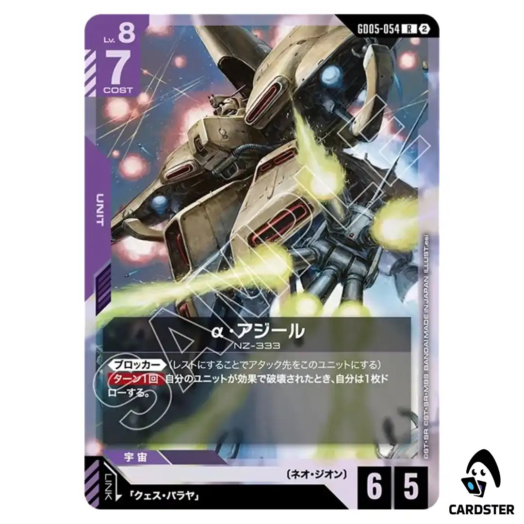 Alpha Azieru R GD05-054 Freedom Ascension Gundam Card Game Japanese