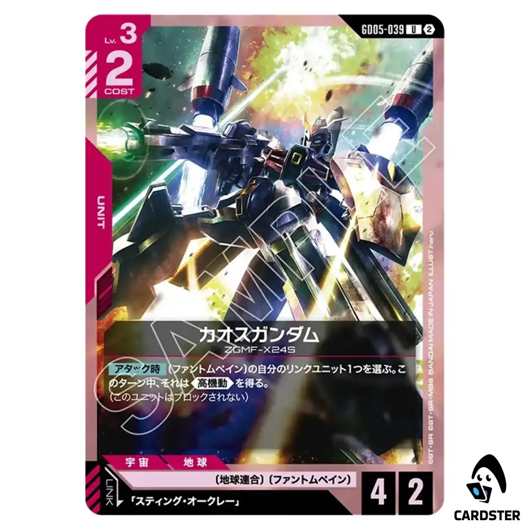 Chaos Gundam U GD05-039 Freedom Ascension Gundam Card Game Japanese