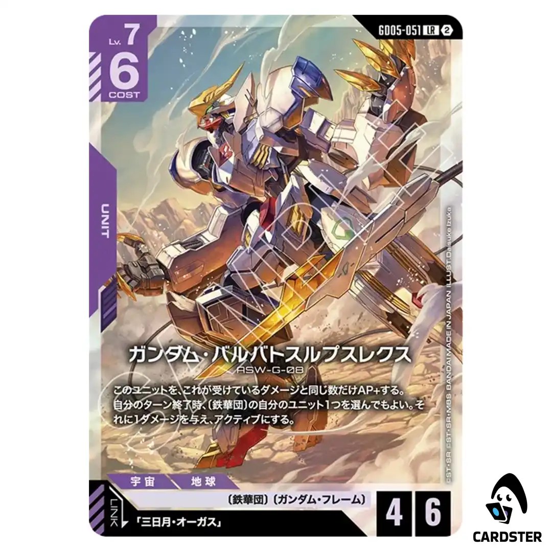 Gundam Barbatos Lupus Rex LR GD05-051 Freedom Ascension Gundam Card Game Japan