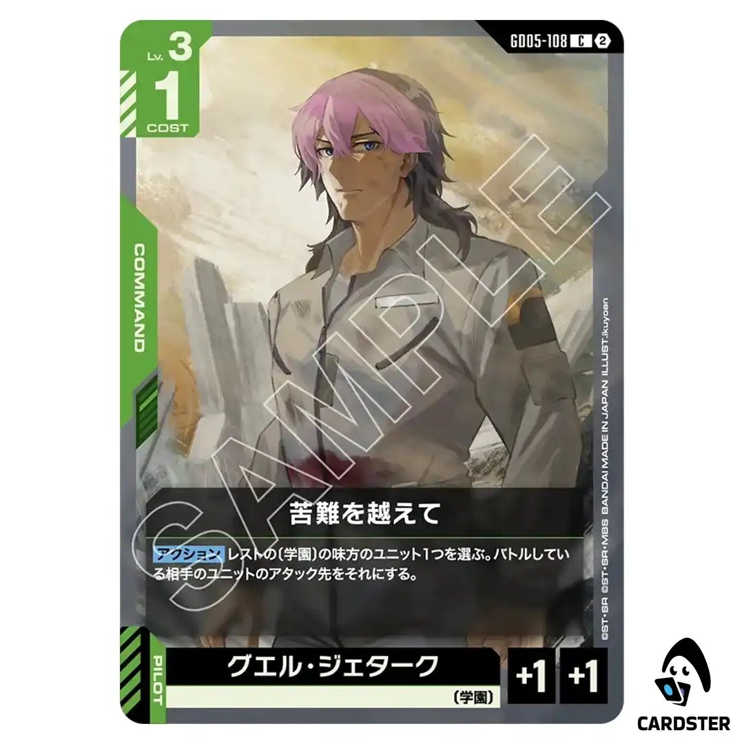 Overcoming Hardships C GD05-108 Freedom Ascension Gundam Card Game Japanese