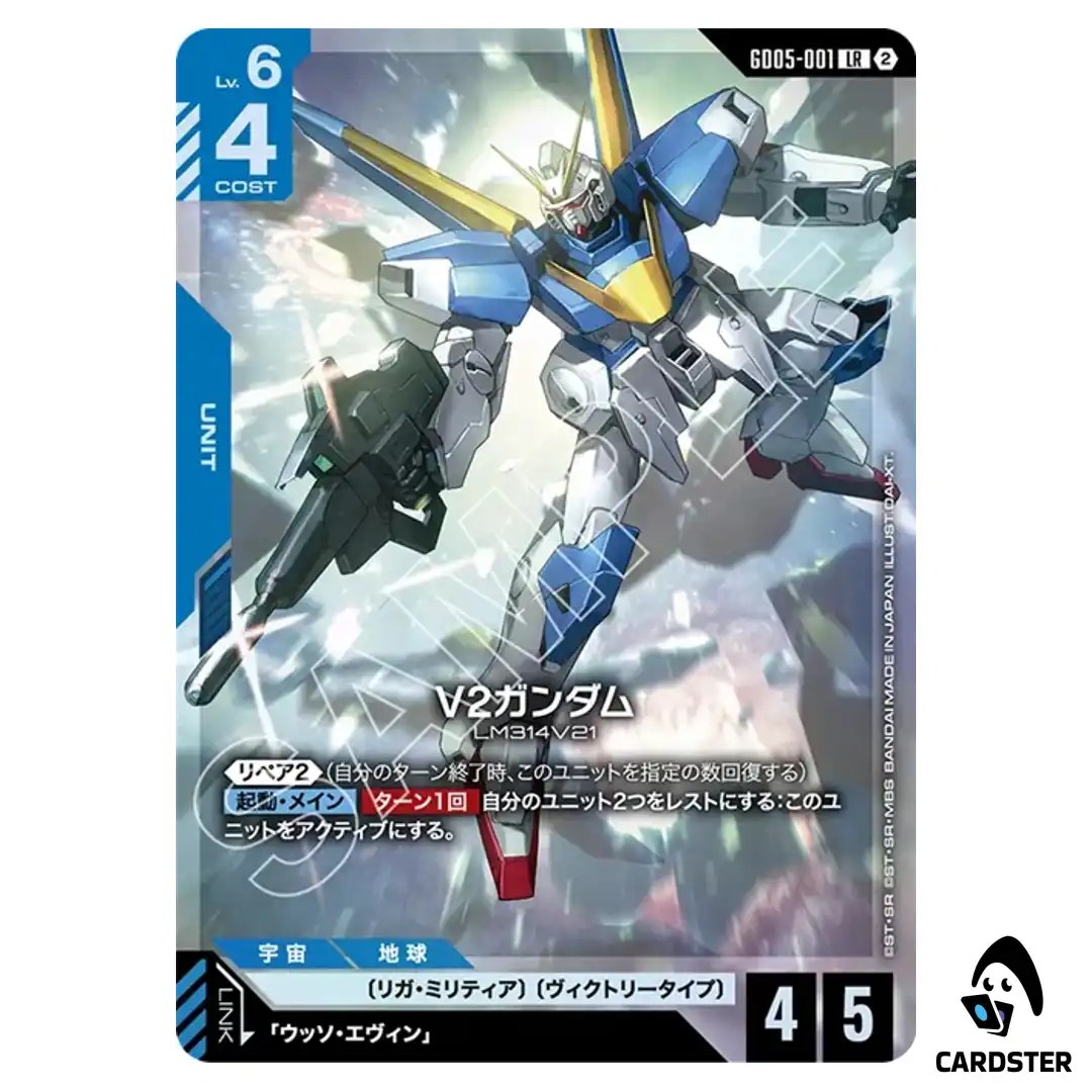 V2 Gundam LR GD05-001 Freedom Ascension Gundam Card Game Japanese