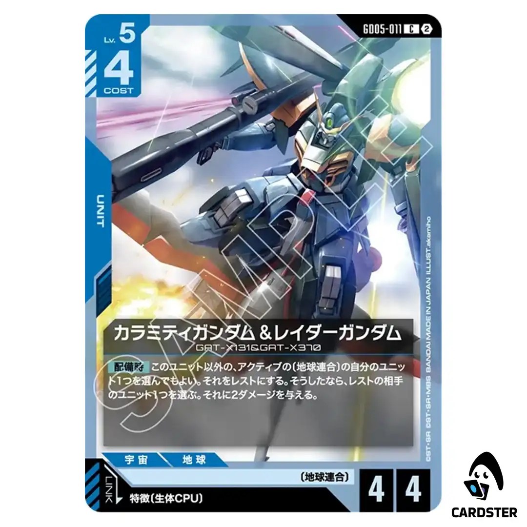 Calamity Gundam/ Raider Gundam C GD05-011 Freedom Ascension Gundam Card Game