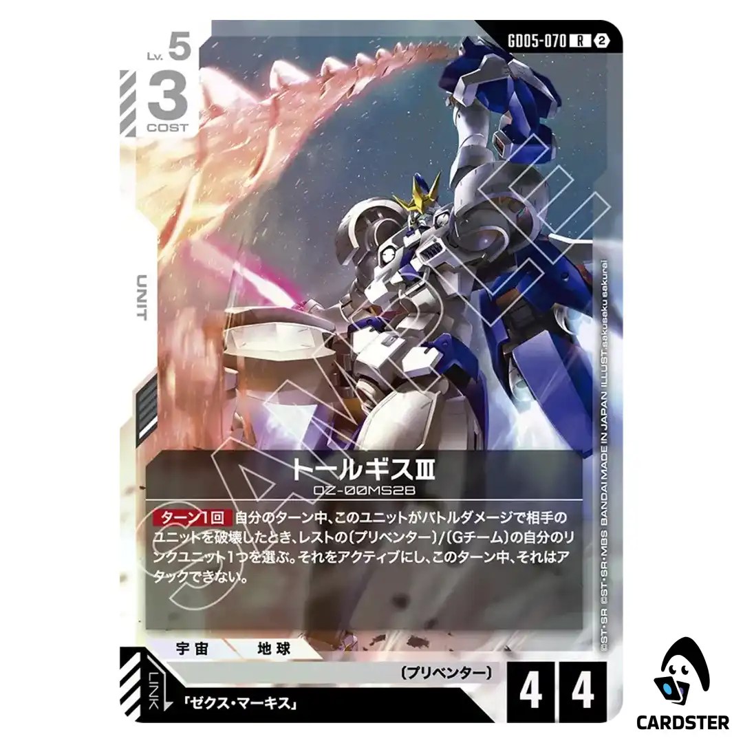 Tallgeese III R GD05-070 Freedom Ascension Gundam Card Game Japanese