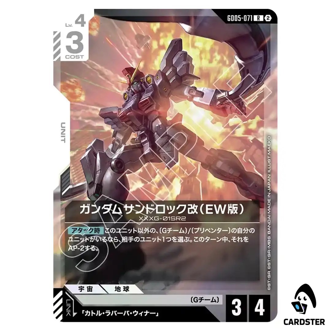 Gundam Sandrock Custom (EW) R GD05-071 Freedom Ascension Gundam Card Game JP