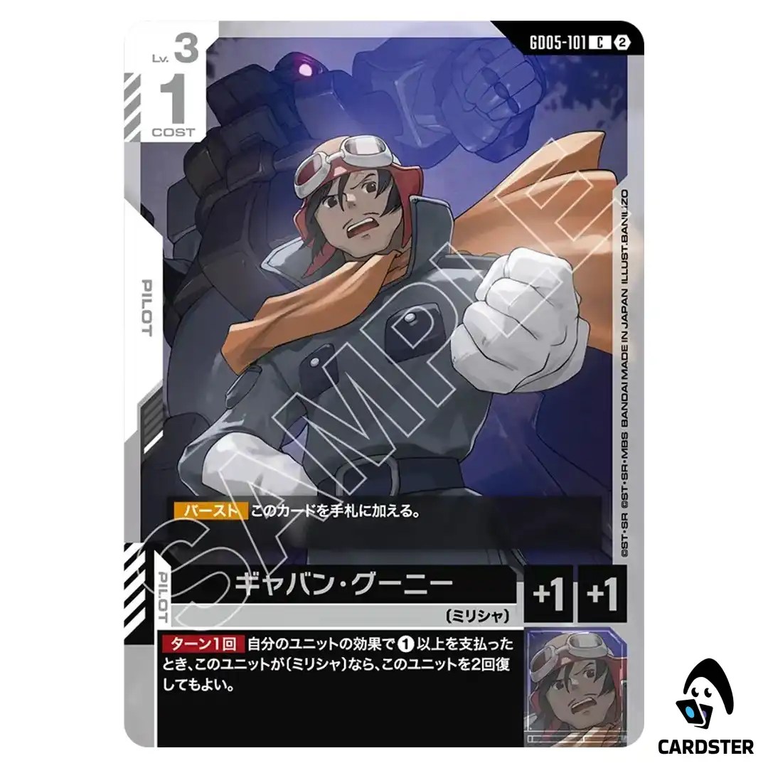 Gavane Goonny C GD05-101 Freedom Ascension Gundam Card Game Japanese
