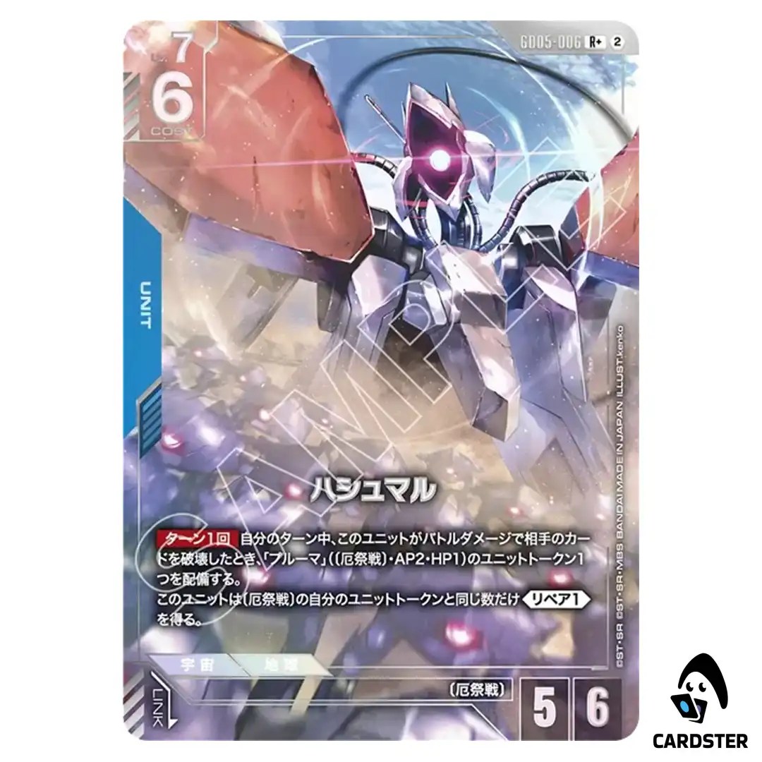 Hashmal R+ GD05-006 [PAR] Freedom Ascension Gundam Card Game Japanese