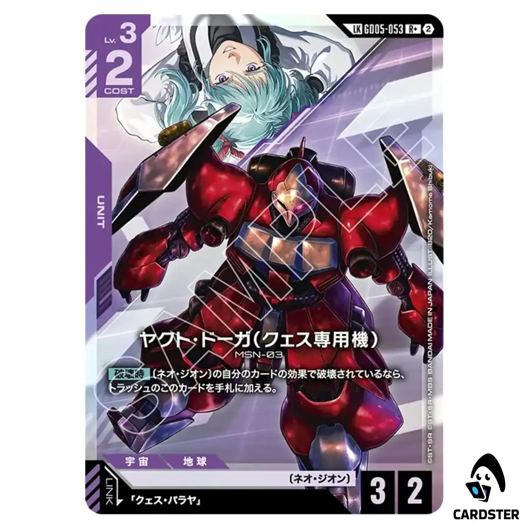 Quesss Jagd Doga R+ GD05-053 [LK PAR] Freedom Ascension Gundam Card Game Japan