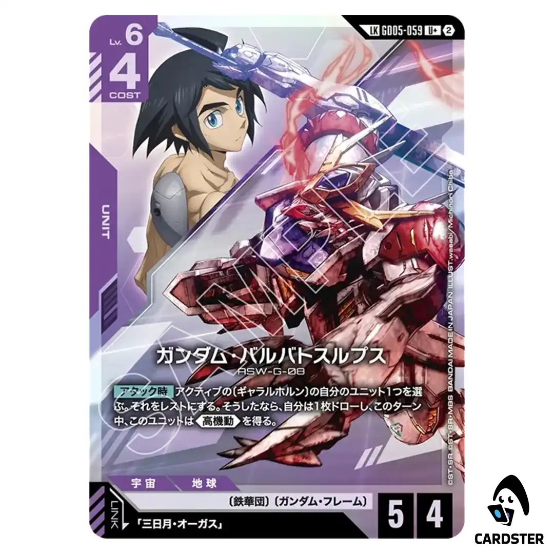 Gundam Barbatos Lupus U+ GD05-059 [LK PAR] Freedom Ascension Gundam Card Game
