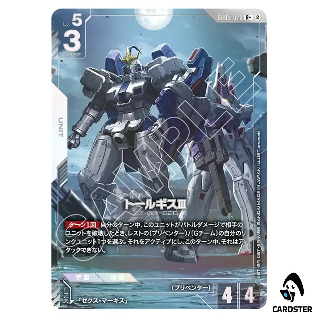 Tallgeese III R+ GD05-070 [PAR] Freedom Ascension Gundam Card Game Japanese