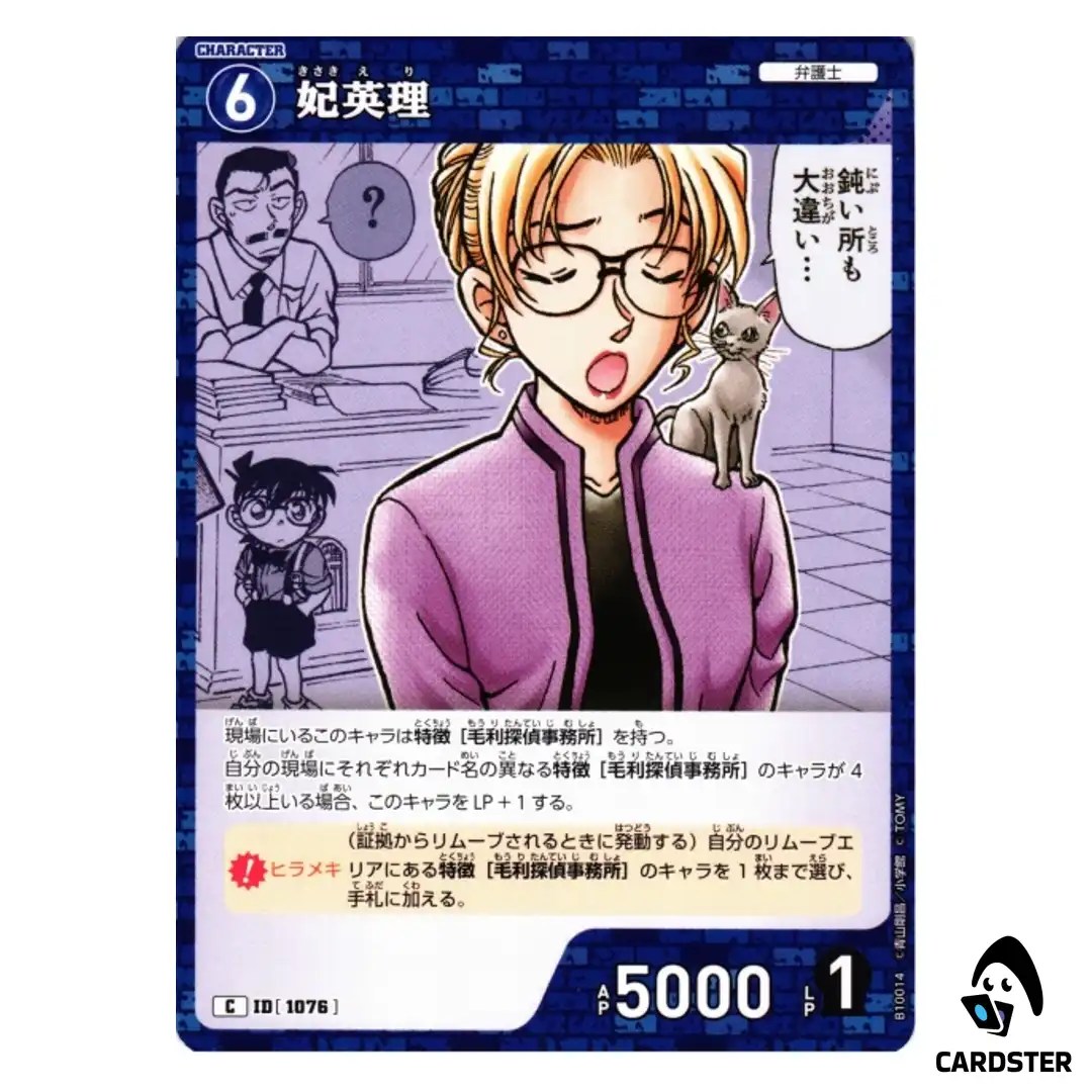 Eri Kisaki C CT-P10 B10014 Allies of Remembrance DETECTIVE CONAN Japanese