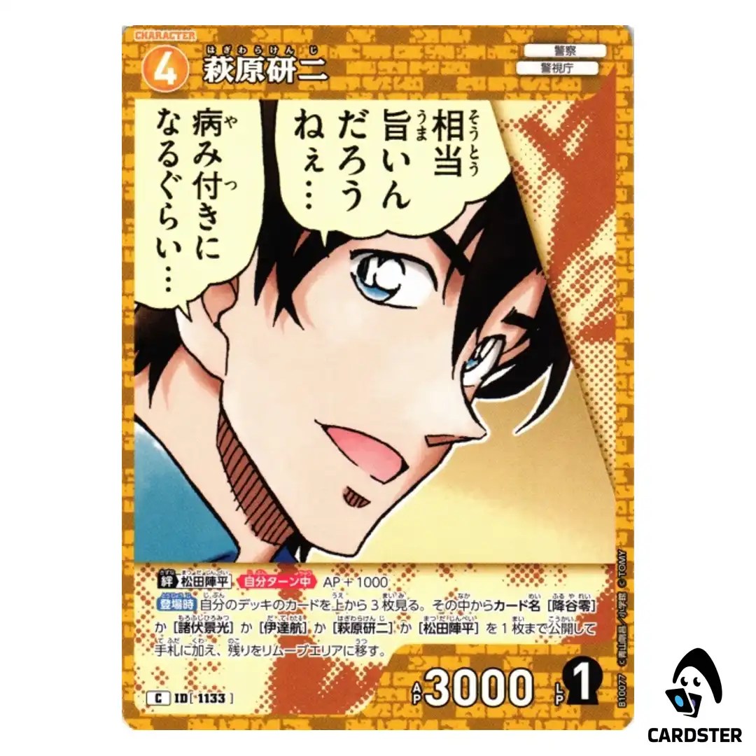 Kenji Hagiwara C CT-P10 B10077 Allies of Remembrance DETECTIVE CONAN Japanese