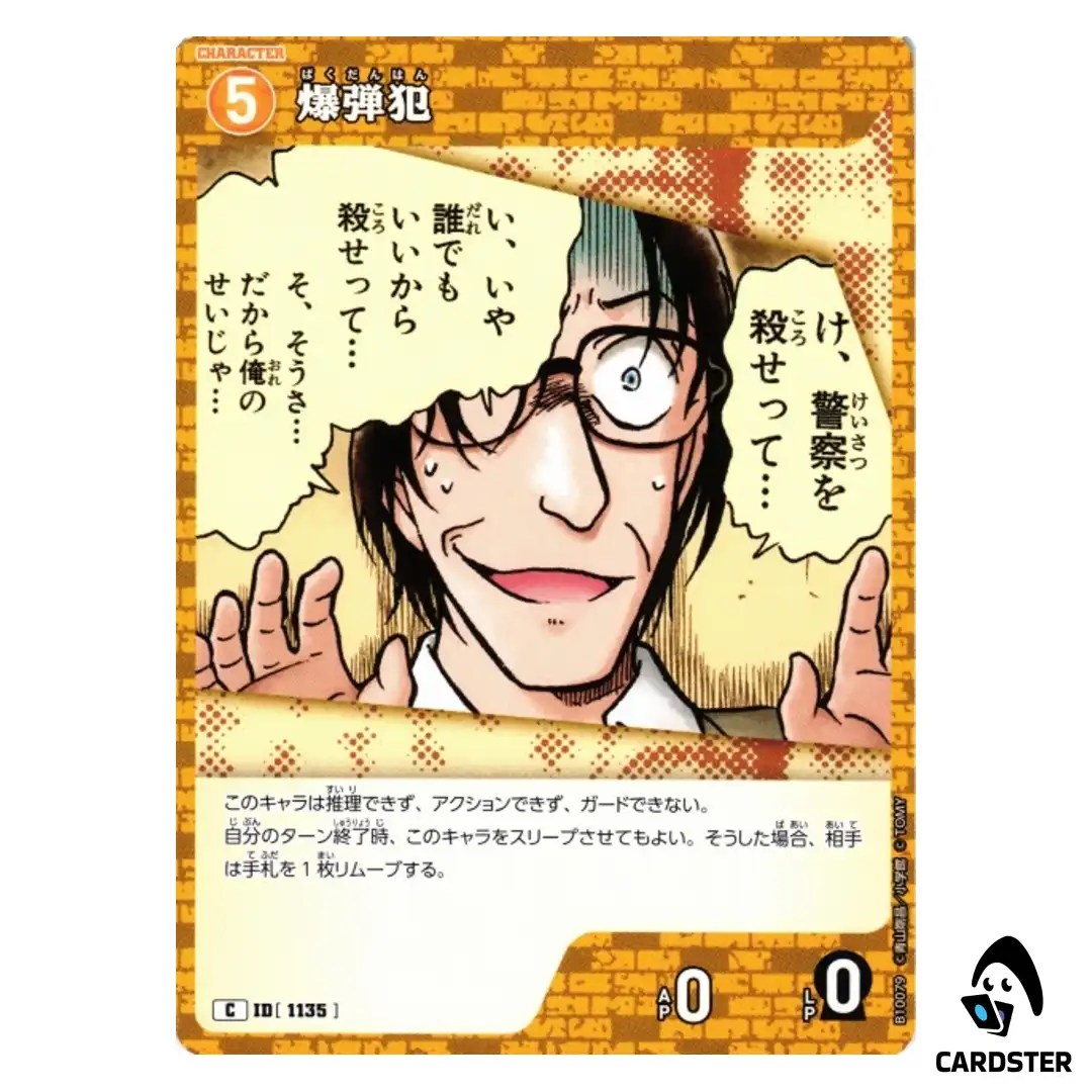 Bomber C CT-P10 B10079 Allies of Remembrance DETECTIVE CONAN Japanese