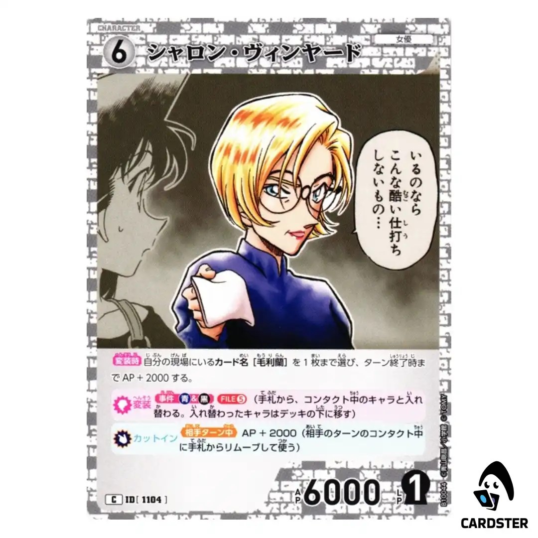 Sharon Vineyard C CT-P10 B10044 Allies of Remembrance DETECTIVE CONAN Japanese