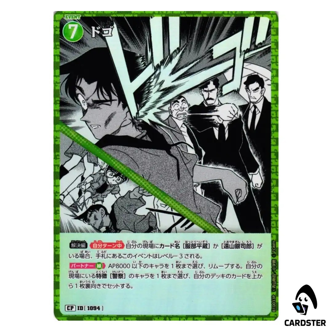 Dogo C CT-P10 B10033 [PAR] Allies of Remembrance DETECTIVE CONAN Japanese