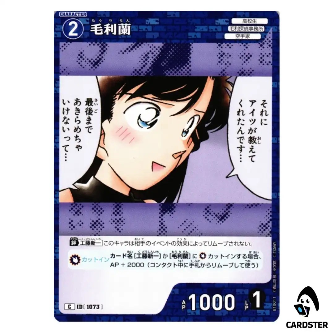Ran Mouri C CT-P10 B10011 Allies of Remembrance DETECTIVE CONAN Japanese