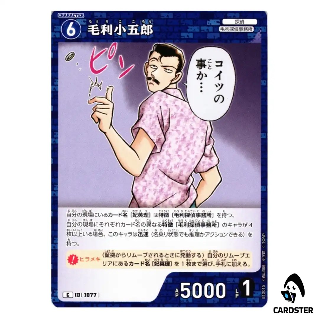 Kogoro Mouri C CT-P10 B10015 Allies of Remembrance DETECTIVE CONAN Japanese