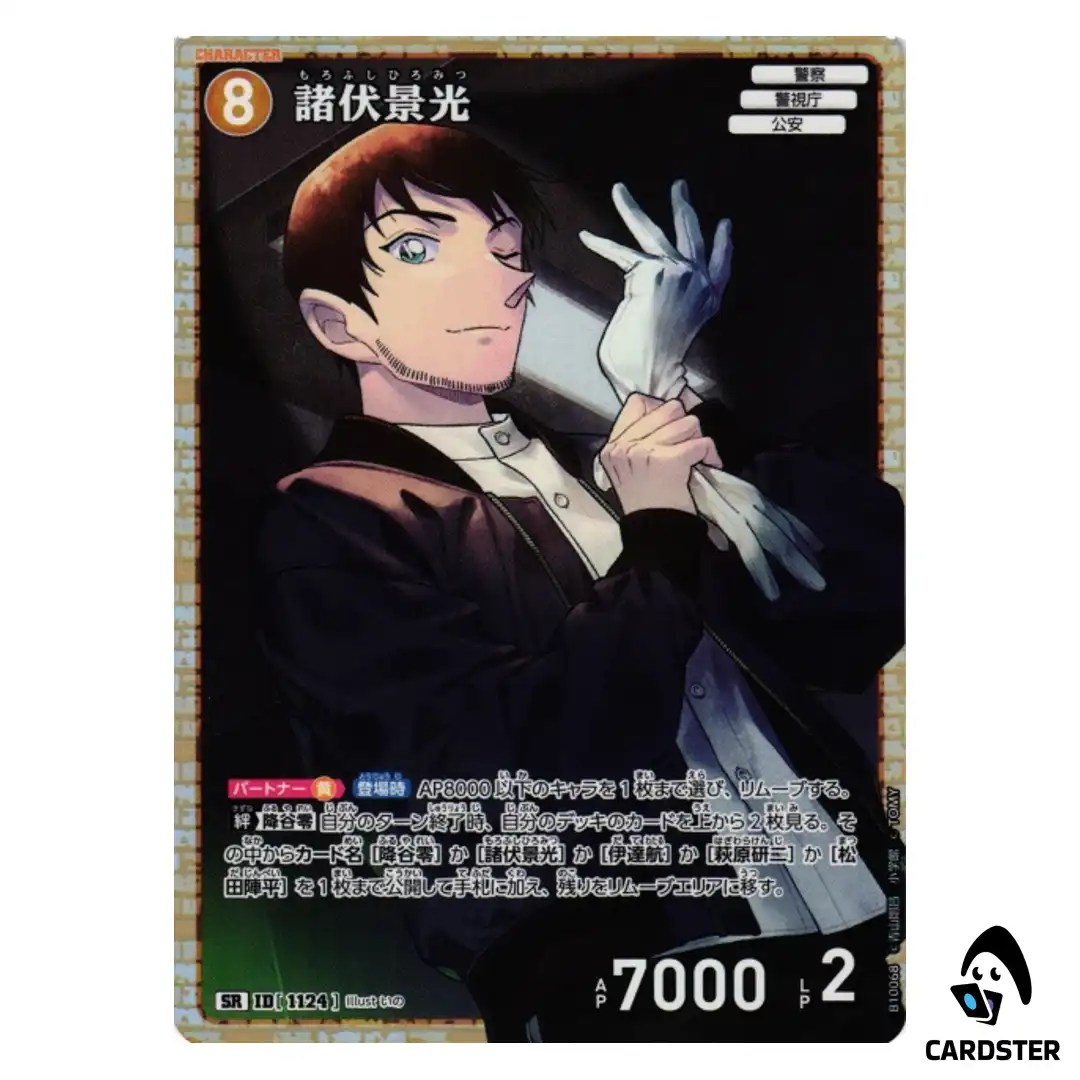 Hiromitsu Morofushi (Sunset) SR CT-P10 B10068 DETECTIVE CONAN Japanese