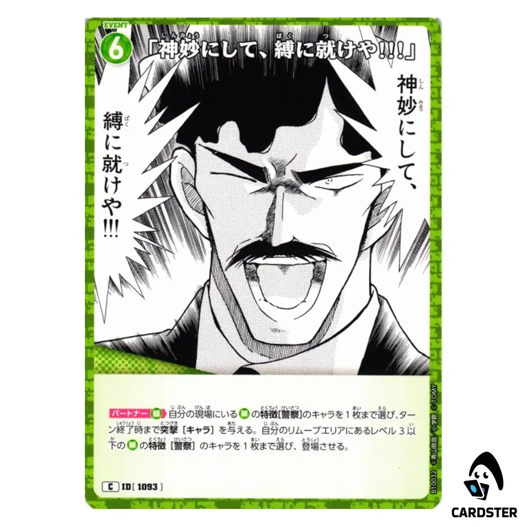 Be Sensible and Submit to Arrest C CT-P10 B10032 DETECTIVE CONAN Japanese