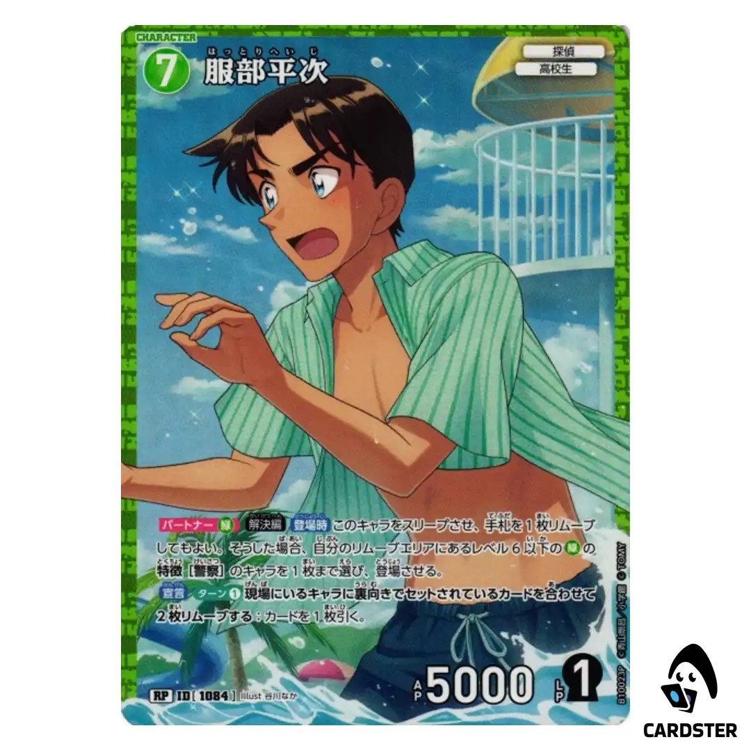 Heiji Hattori R CT-P10 B10023 [PAR] Allies of Remembrance DETECTIVE CONAN JP