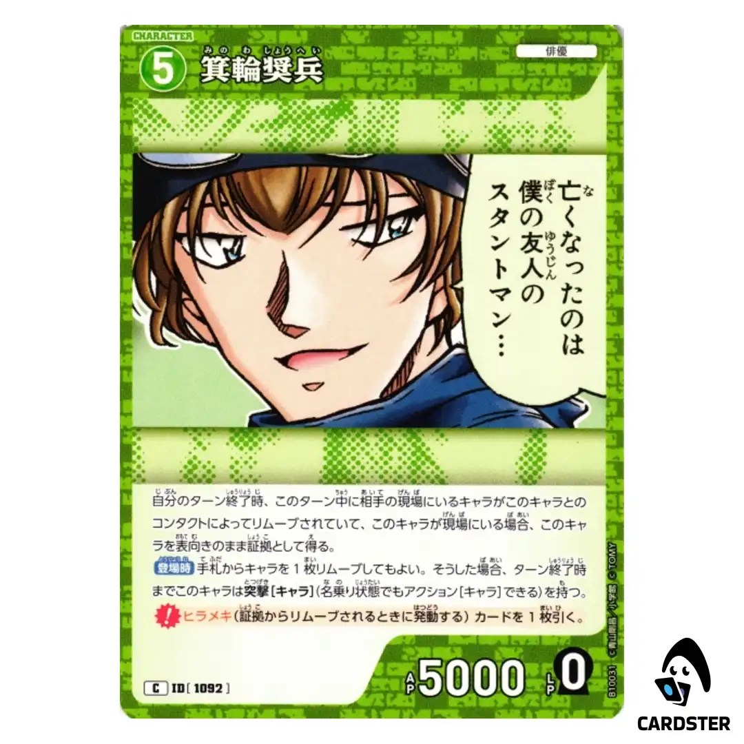 Shohei Minowa C CT-P10 B10031 Allies of Remembrance DETECTIVE CONAN Japanese
