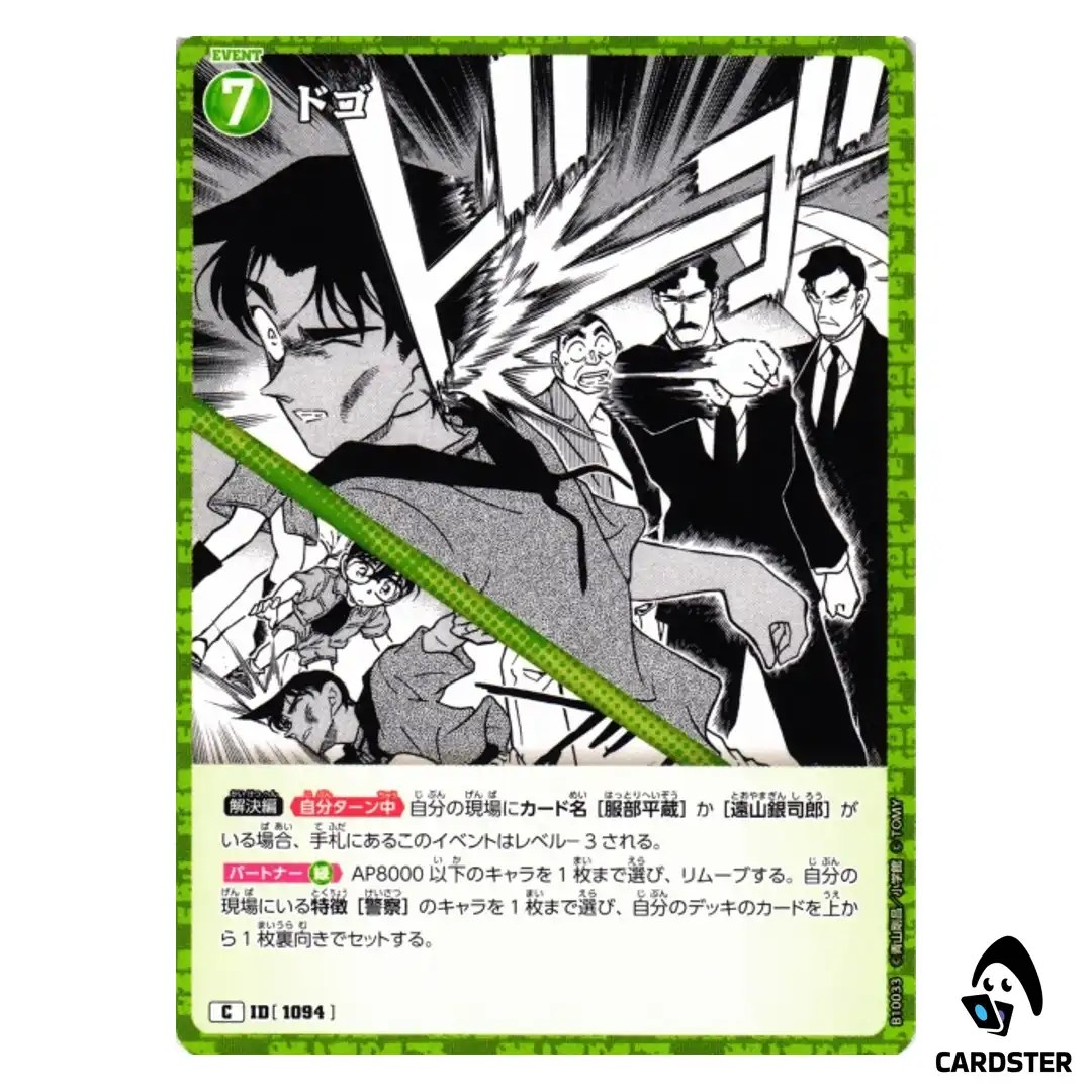 Dogo C CT-P10 B10033 Allies of Remembrance DETECTIVE CONAN Japanese