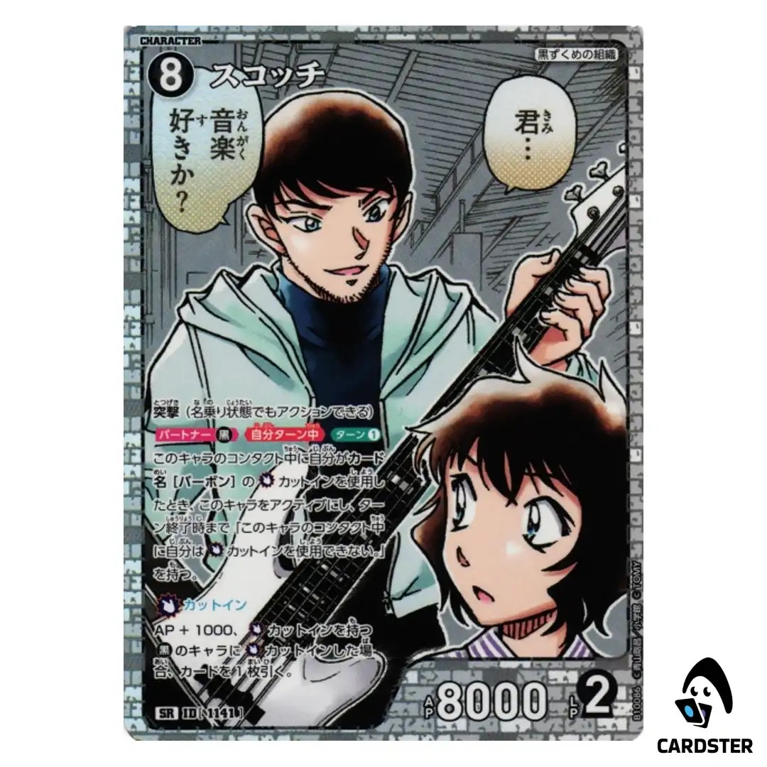 Scotch SR CT-P10 B10086 Allies of Remembrance DETECTIVE CONAN Japanese