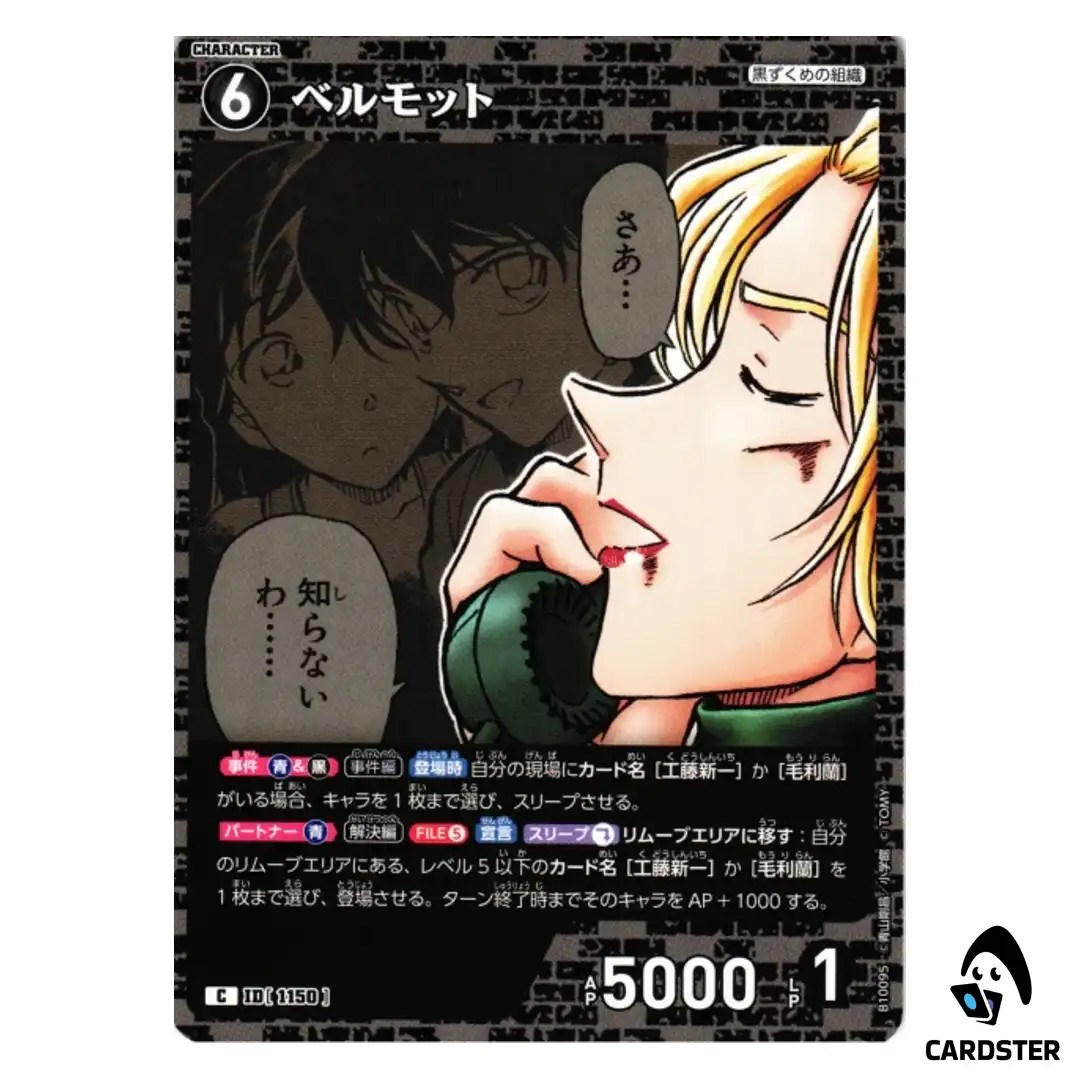Vermouth C CT-P10 B10095 Allies of Remembrance DETECTIVE CONAN Japanese