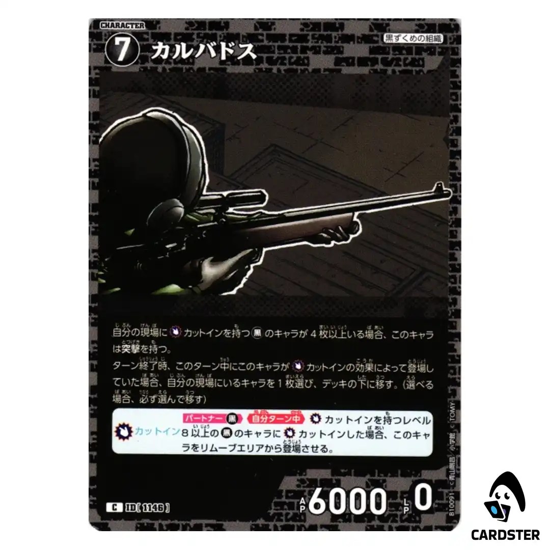 Calvados C CT-P10 B10091 Allies of Remembrance DETECTIVE CONAN Japanese