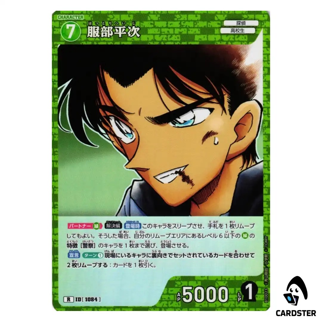 Heiji Hattori R CT-P10 B10023 Allies of Remembrance DETECTIVE CONAN Japanese