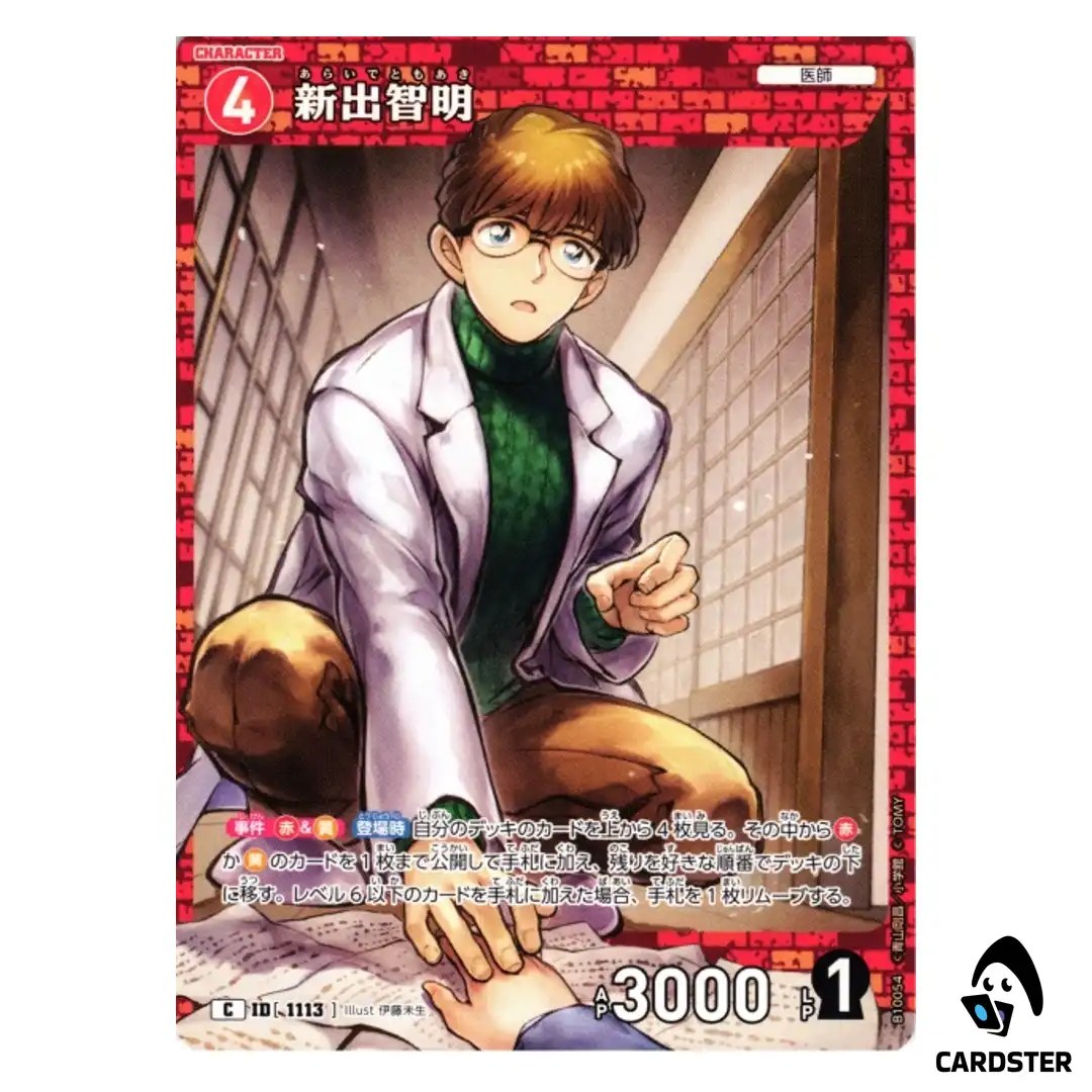 Tomoaki Araide C CT-P10 B10054 Allies of Remembrance DETECTIVE CONAN Japanese