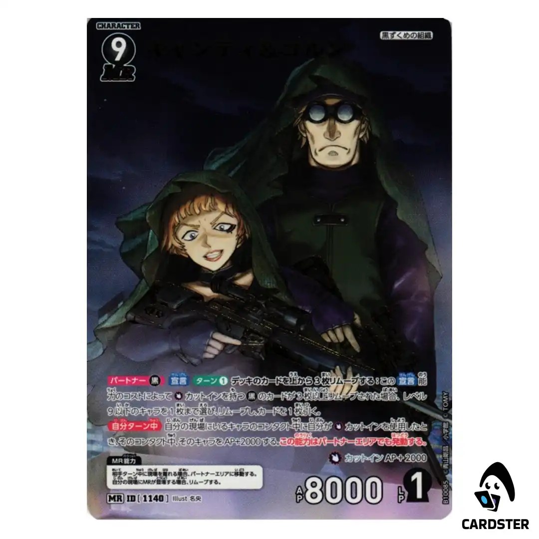 Chianti/ Korn MR CT-P10 B10085 Allies of Remembrance DETECTIVE CONAN Japanese