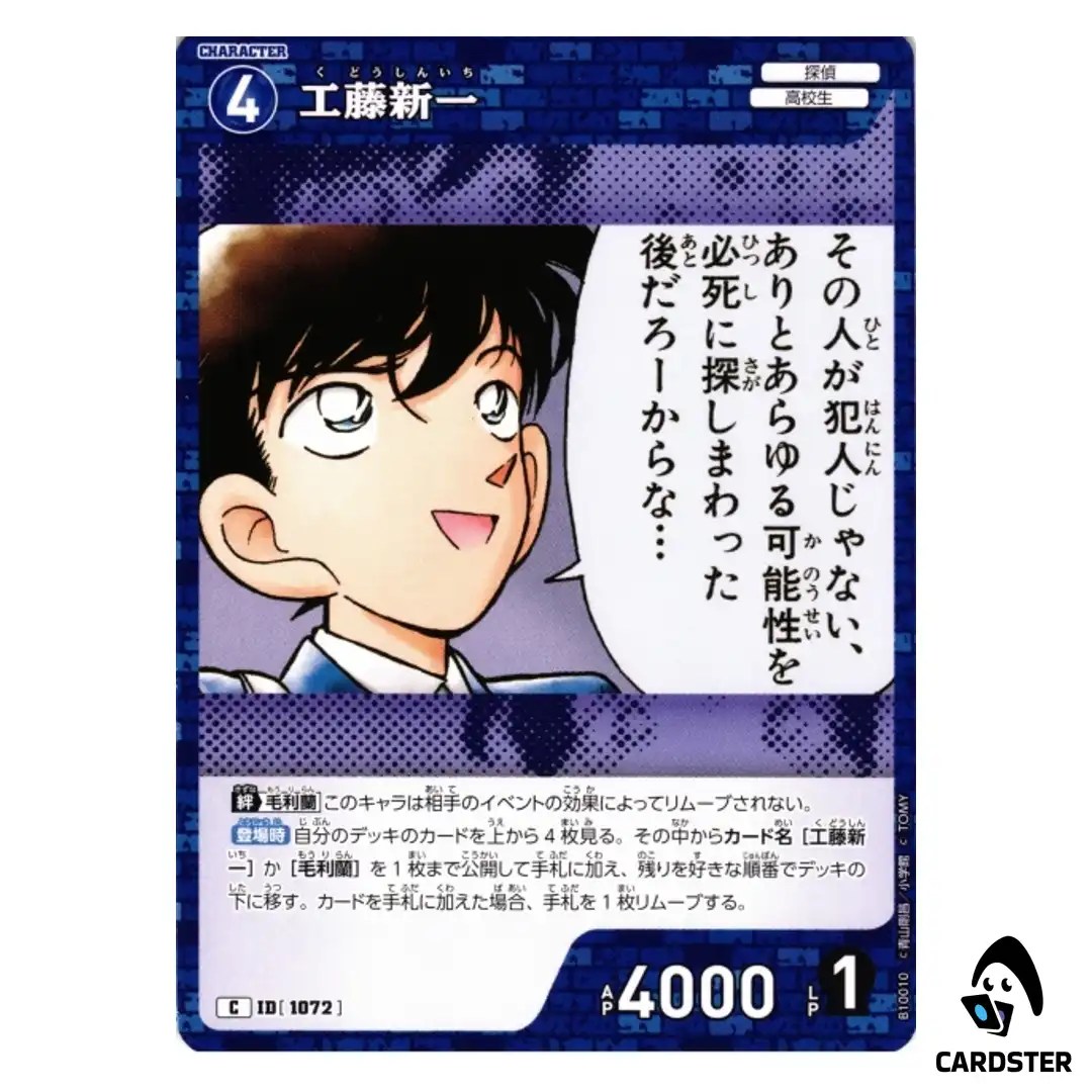 Shinichi Kudo C CT-P10 B10010 Allies of Remembrance DETECTIVE CONAN Japanese