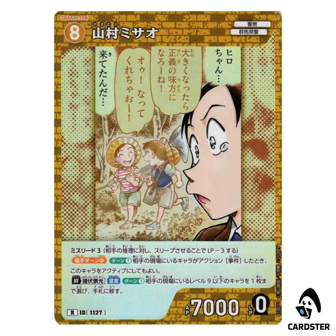 Misao Yamamura R CT-P10 B10071 Allies of Remembrance DETECTIVE CONAN Japanese